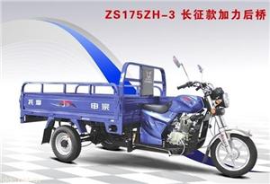 宗申长征款加力后桥ZS175ZH-3三轮摩托车