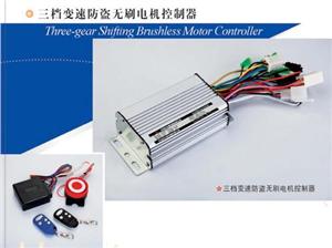 三档变速防盗无刷电机控制器
