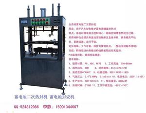 蓄电池热封机, 蓄电池热熔塑封机, 全自动蓄电池封壳机