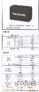 松下蓄电池、松下电池、松下电动